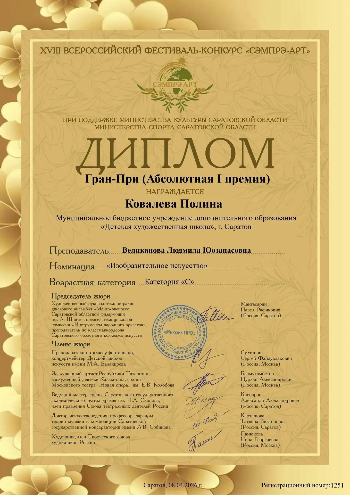 Подведены итоги XVIII Всероссийского фестиваля-конкурса «Сэмпрэ-АРТ».