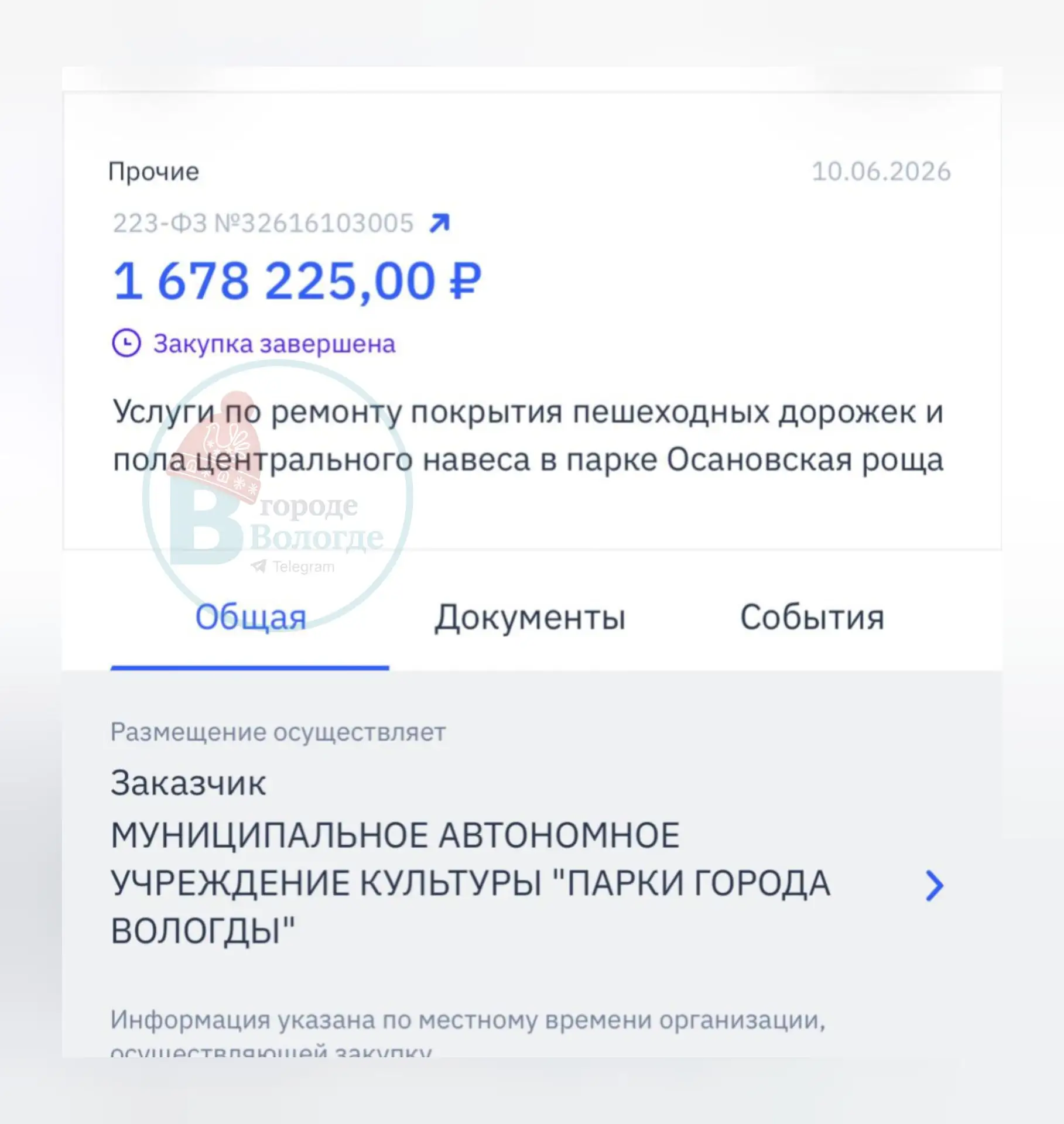 Почти 1,7 млн рублей планируют потратить на ремонт пешеходных дорожек и пола центрального навеса в О