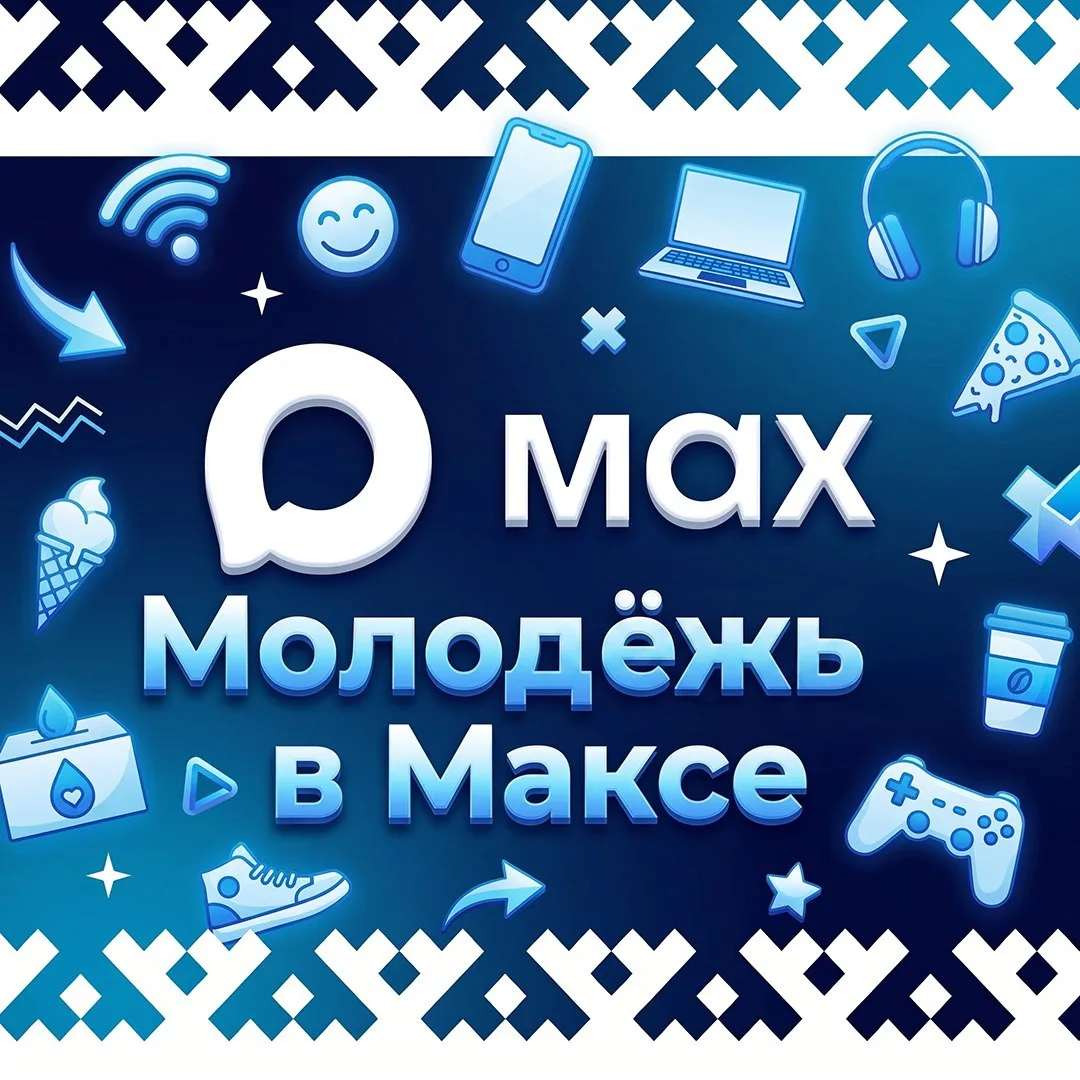 Узнавайте о мероприятиях первыми и будьте частью большого молодёжного сообщества! Все с...