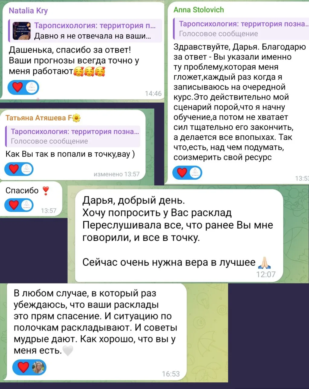 #Отзывы о моих консультациях✨️