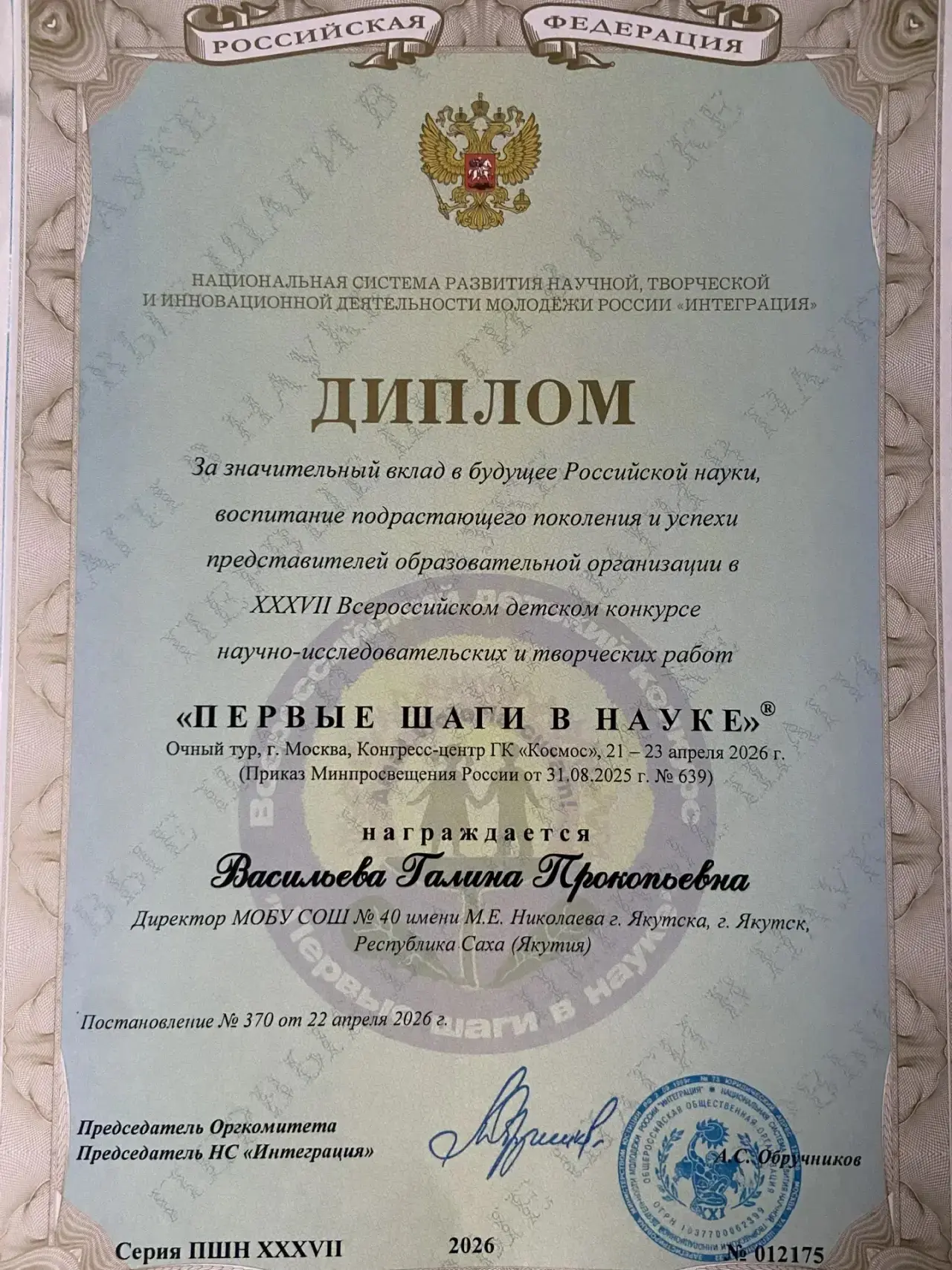 С огромной радостью сообщаем о ярком успехе нашего четвероклассника Алексеева Айаала из 4А класса! О