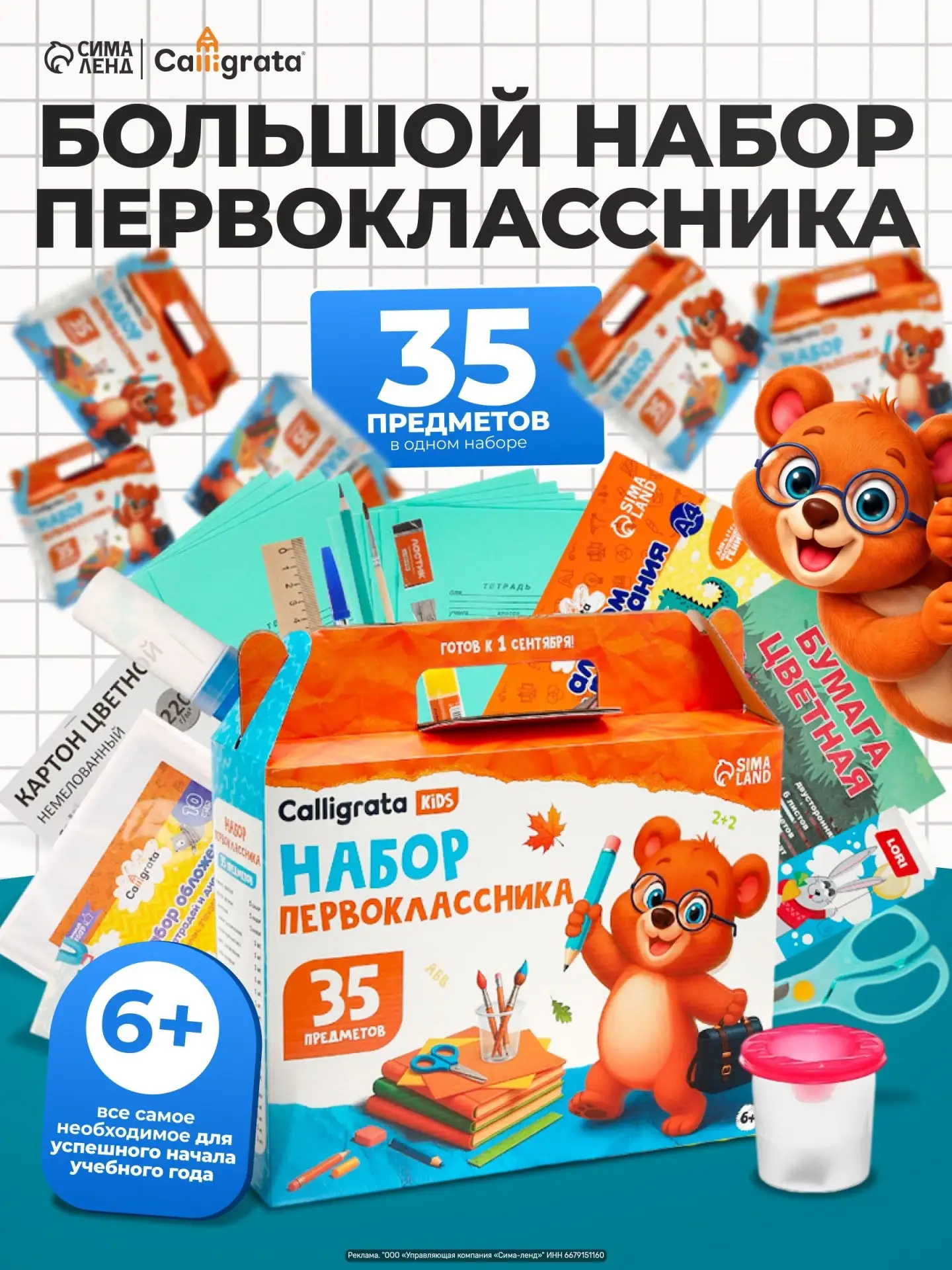 Кто ещё не успел — самое время купить! 🎒✨