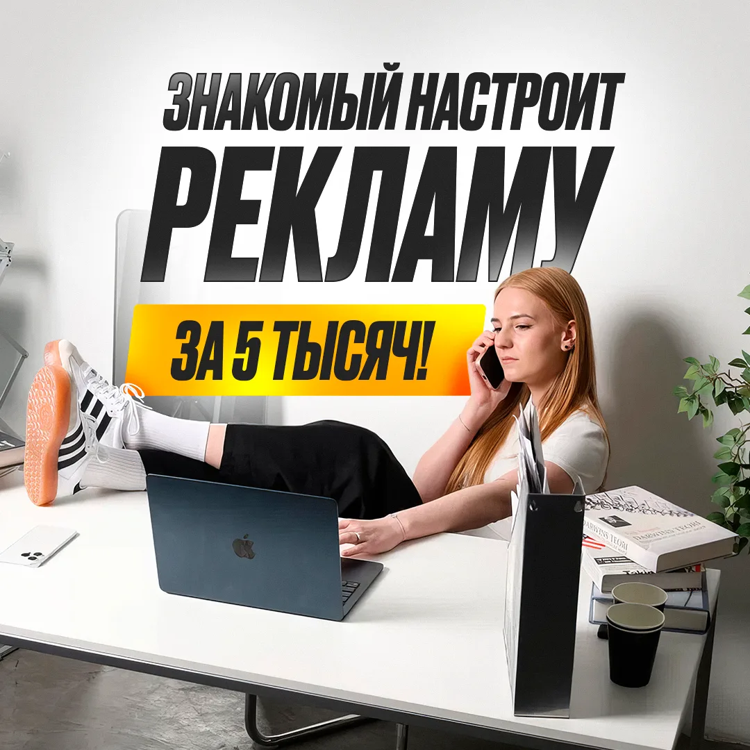 «А у нас знакомый может за 5 тысяч всё настроить».