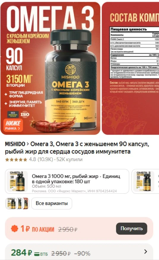 🏬 Омега 3 с женьшенем 90 капсул, рыбий жир