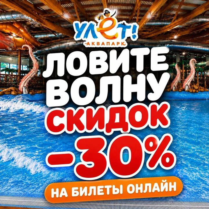 ЛОВИТЕ ВОЛНУ СКИДОК 🌊