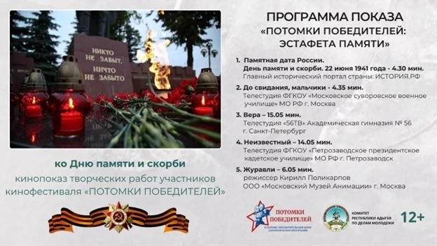 В День памяти и скорби, 22 июня, в 13:00, в Городском Доме культуры "Гигант" пройдет кинопоказ детск