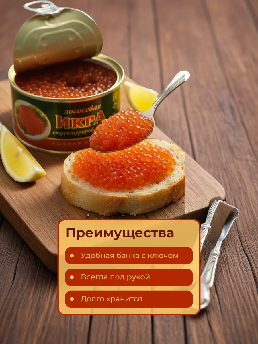 Икра Красная структурированная пастеризованная 1шт Картас-Морепродукт