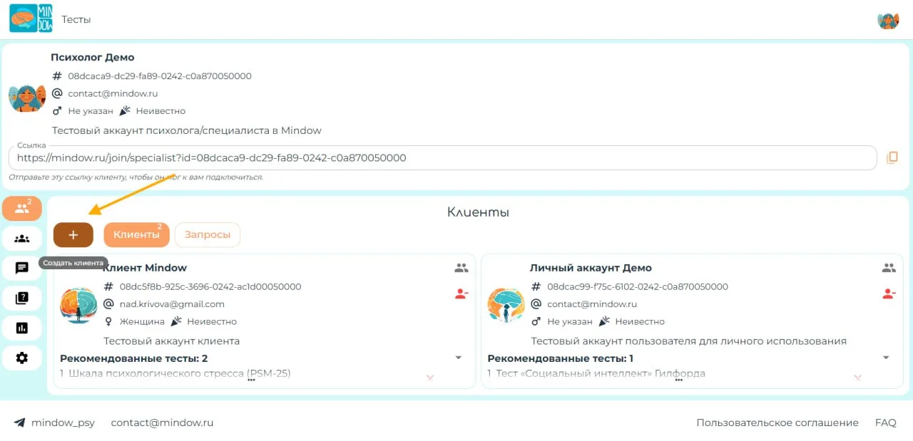 🧠А вы знали, что психолог на нашем сайте может создать аккаунт для клиента, чтобы ему ...