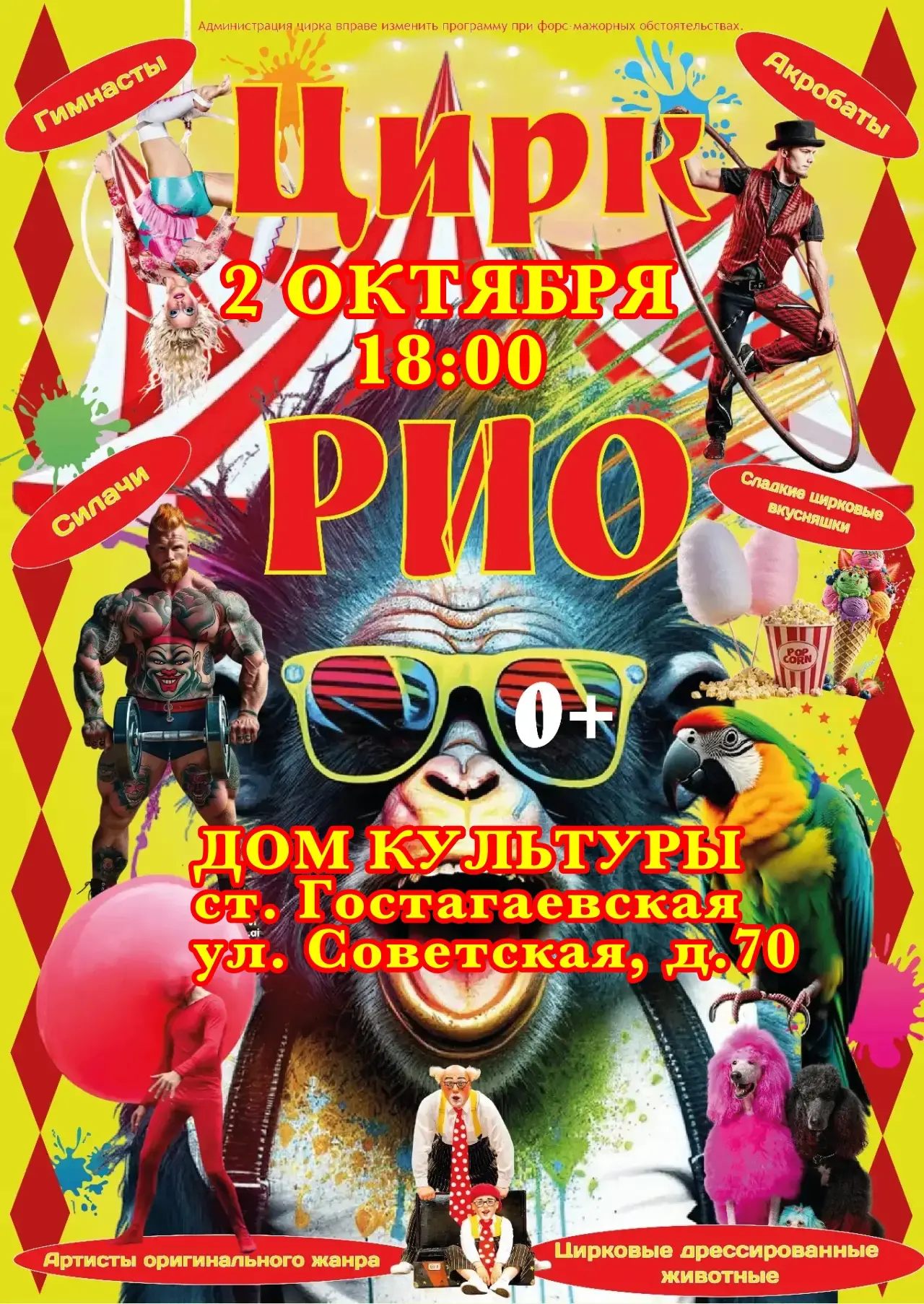 2 ОКТЯБРЯ 18:00