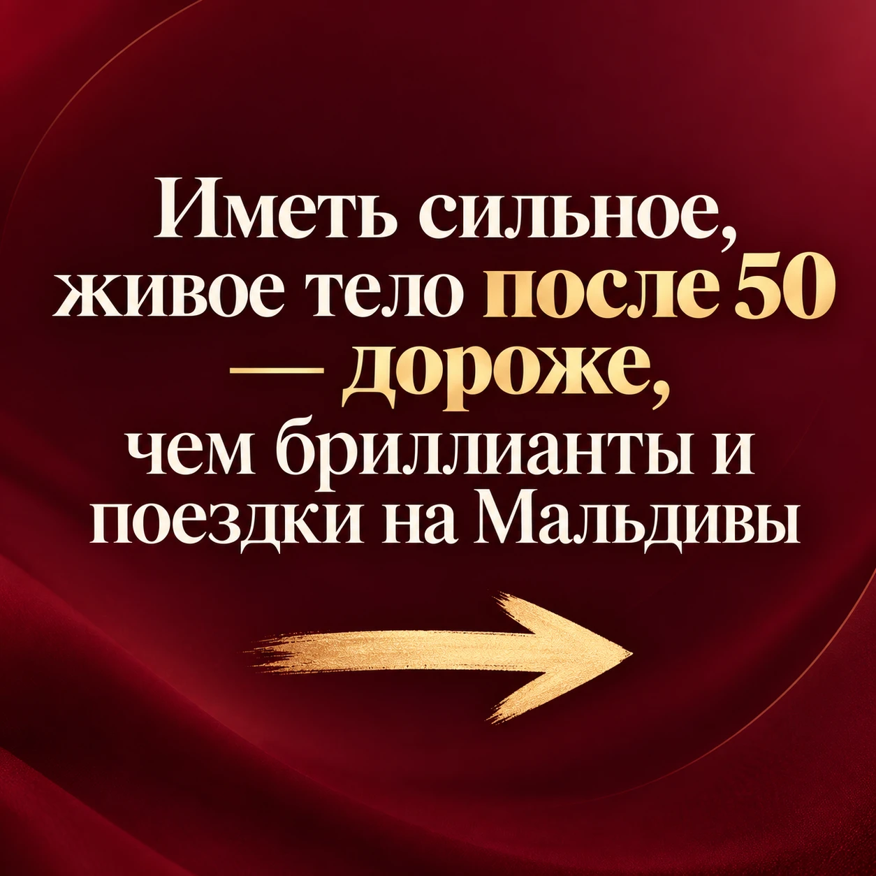 После 50 становится видно всё.
