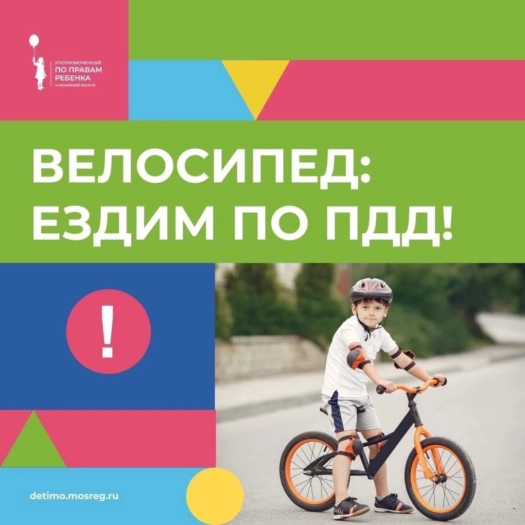 ❗Велосипед: ездим по ПДД