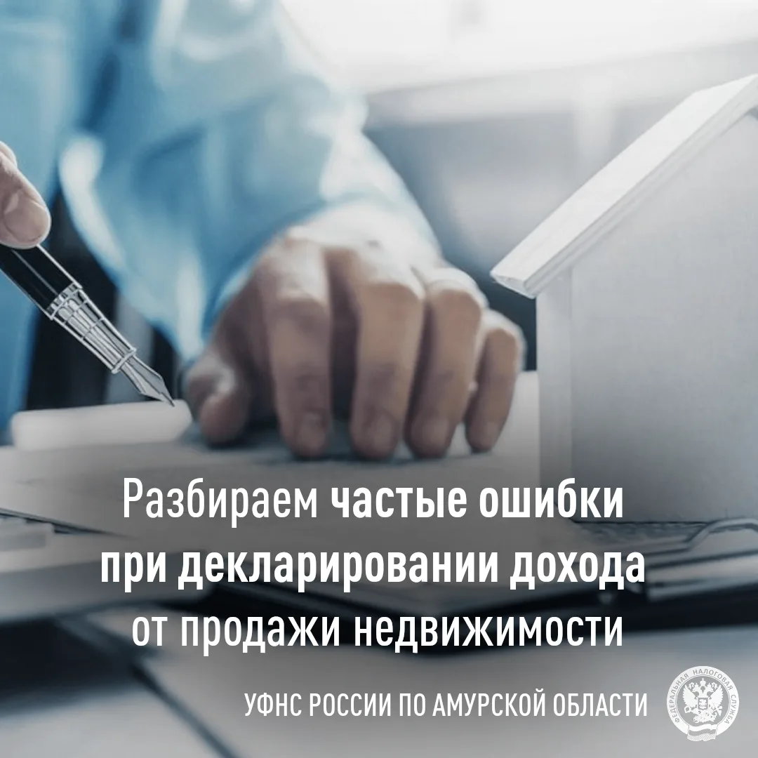 3‑НДФЛ при продаже недвижимости: типичные ошибки и как их избежать — разъяснения УФНС п...