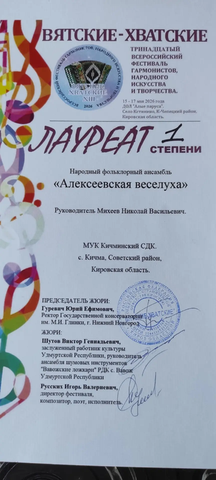 Xlll Всероссийский фестиваль "Вятские -хватские" прошёл с 15-17 мая в ДОЛ "Алые паруса".