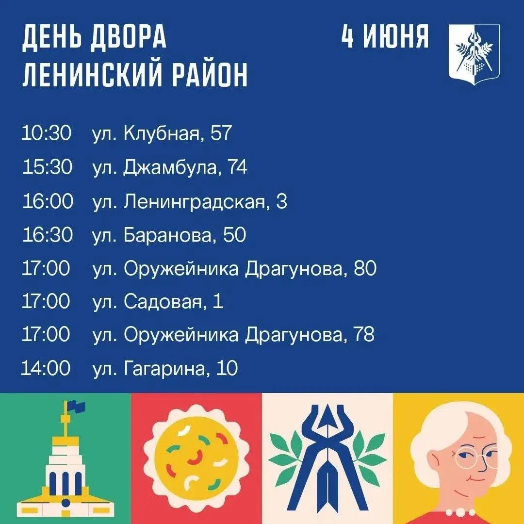 «День двора» шагает по городу.
