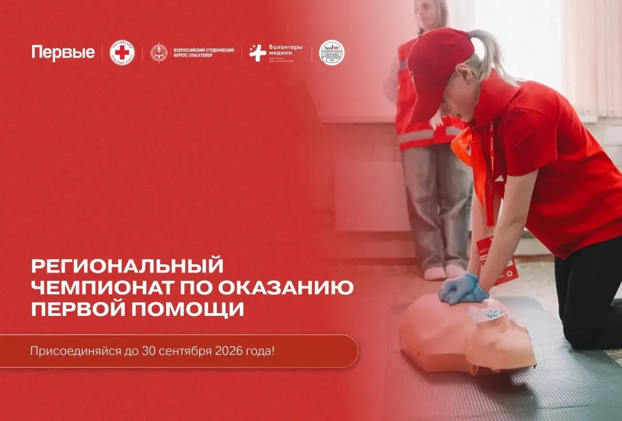 Первый всегда придёт на помощь! 🤝

Мы рады объявить о старте приёма заявок на региональный чемпиона