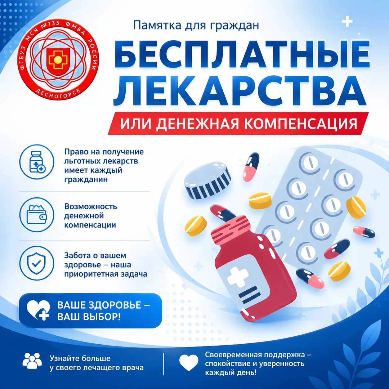 Памятка по вопросу выбора между получением набора социальных услуг и денежной компенсацией
