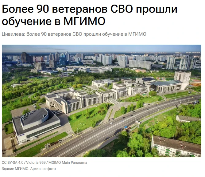 Свыше 90 ветеранов СВО прошли обучение по программе профессиональной переподготовки в МГИМО, сообщил