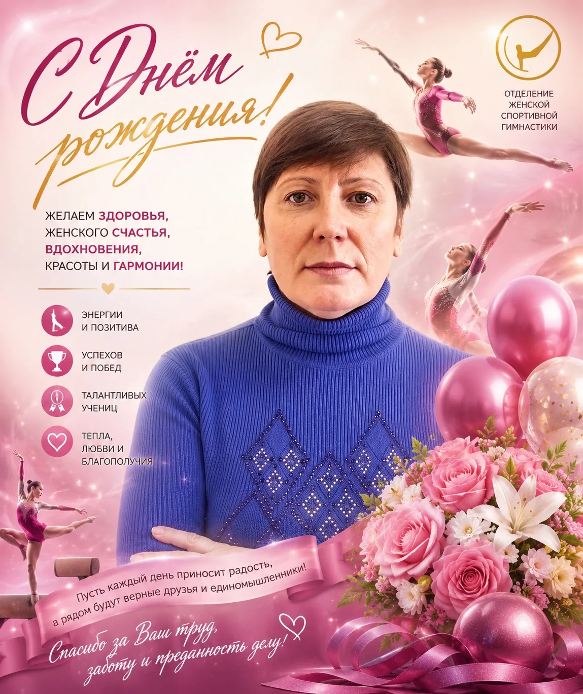 ☀️ Доброе утро, друзья! 🤝

🎉 Сегодня свой День рождения отмечает наша уважаемая коллега, старший т