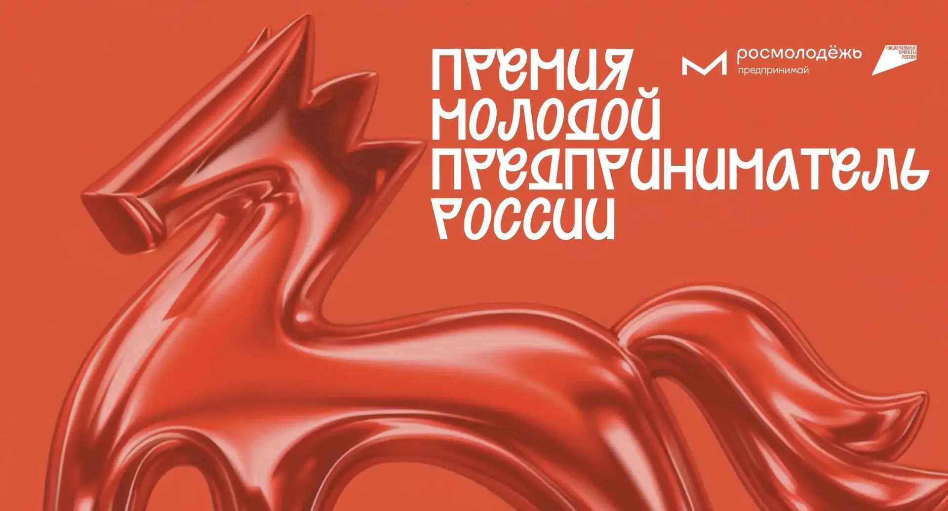 🏆 Всероссийская премия «Молодой предприниматель России» - успейте подать заявку до 31 ...