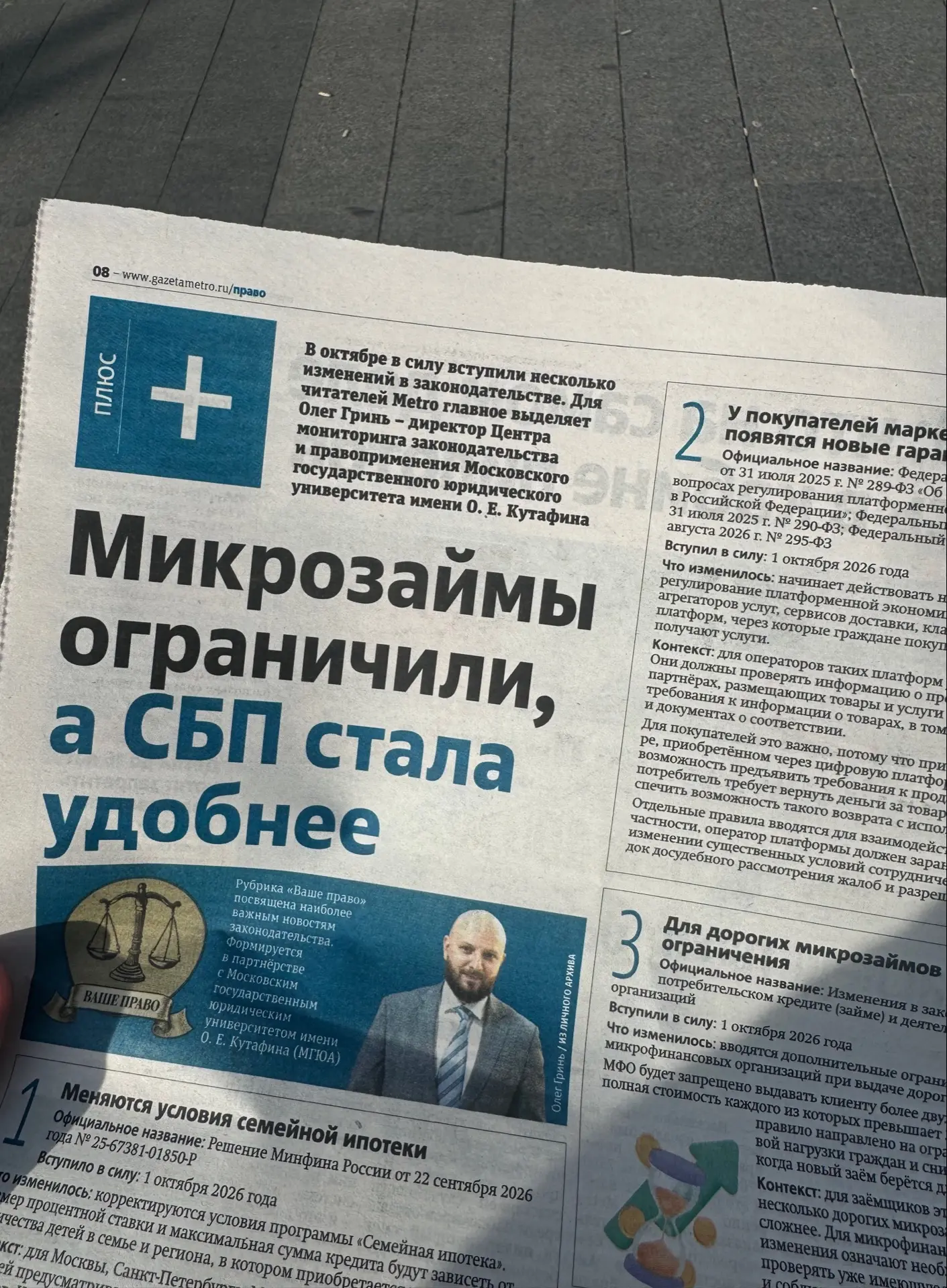 📰 Сегодня первый день месяца! А вы уже прочитали новый выпуск нашей рубрики «Ваше прав...