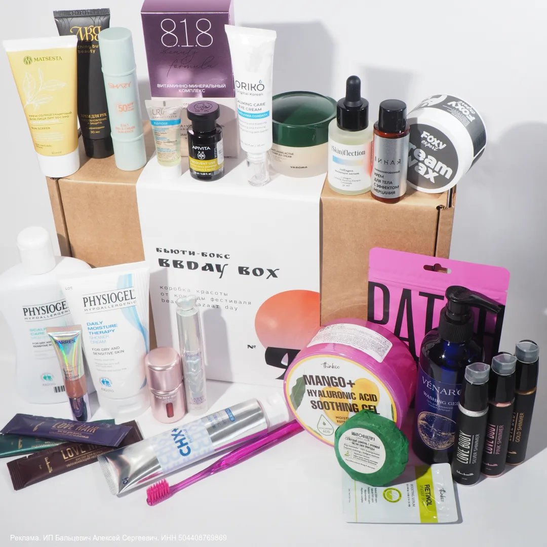 🌱  Новый выпуск коробочки BBDay №9 от команды фестиваля beauty bazaar day

Внутри 26 продуктов: 22 