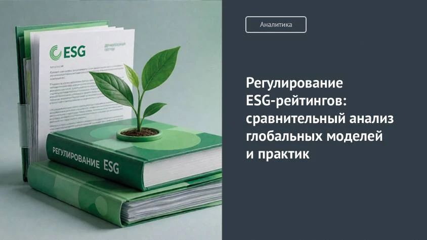 📈 АКРА провело сравнительный анализ международных и российского стандартов регулирован...