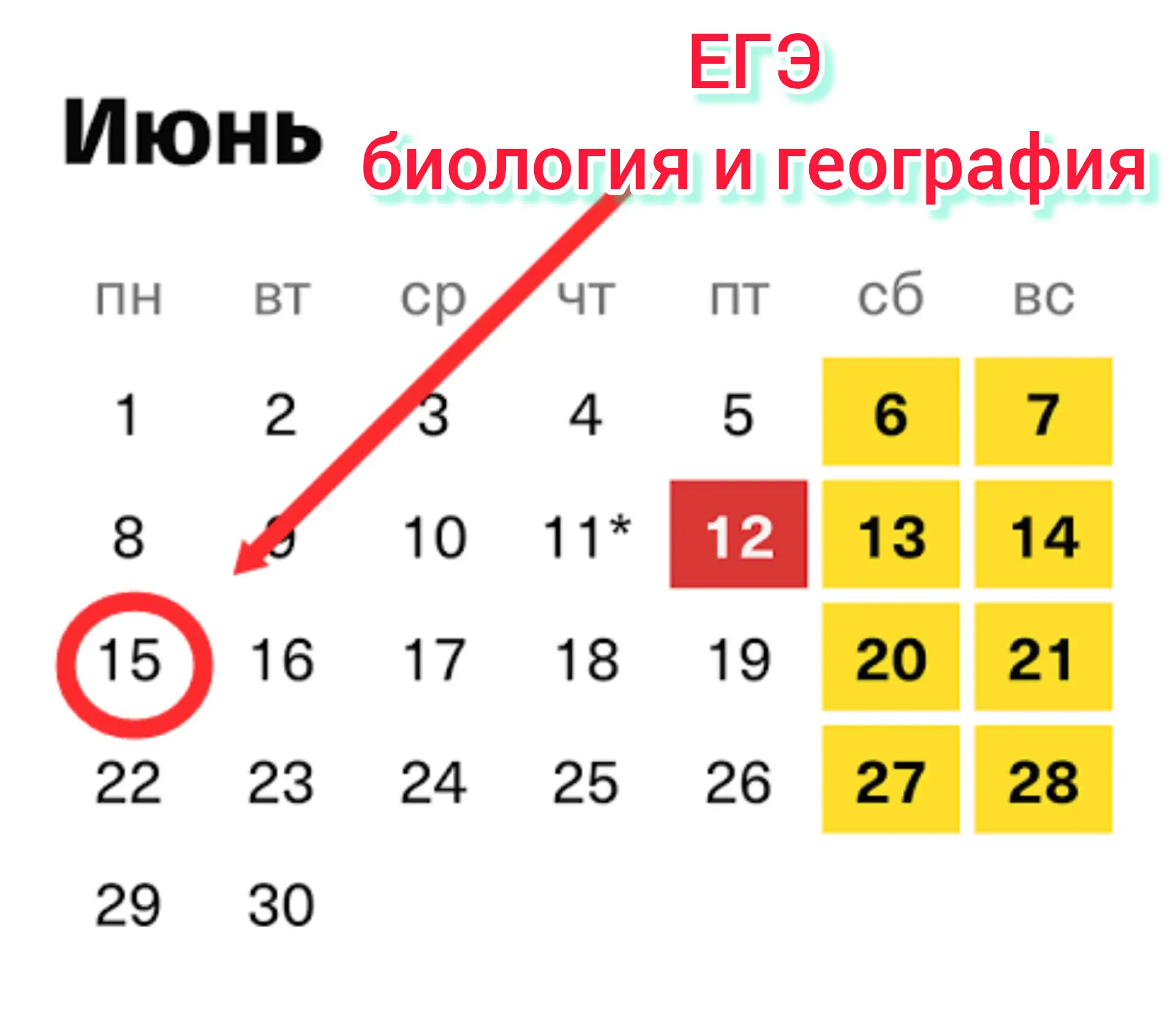 📢 Сегодня, 15 июня, у выпускников 11-х классов нашего округа ответственный день.

В расписании ЕГЭ 