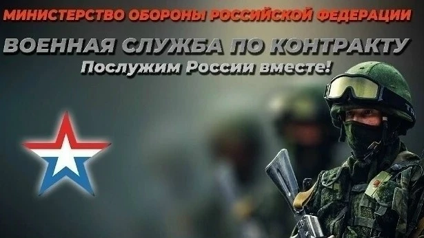 🇷🇺 Если готов проявить себя, присоединяйся к своим, служи по контракту в Вооруженных ...