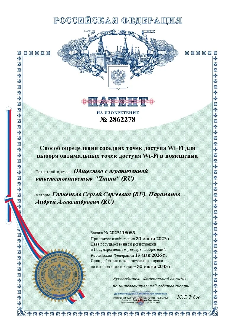 Теперь официально — у нас настолько мощная реализация 802.11k, что её признали достойно...