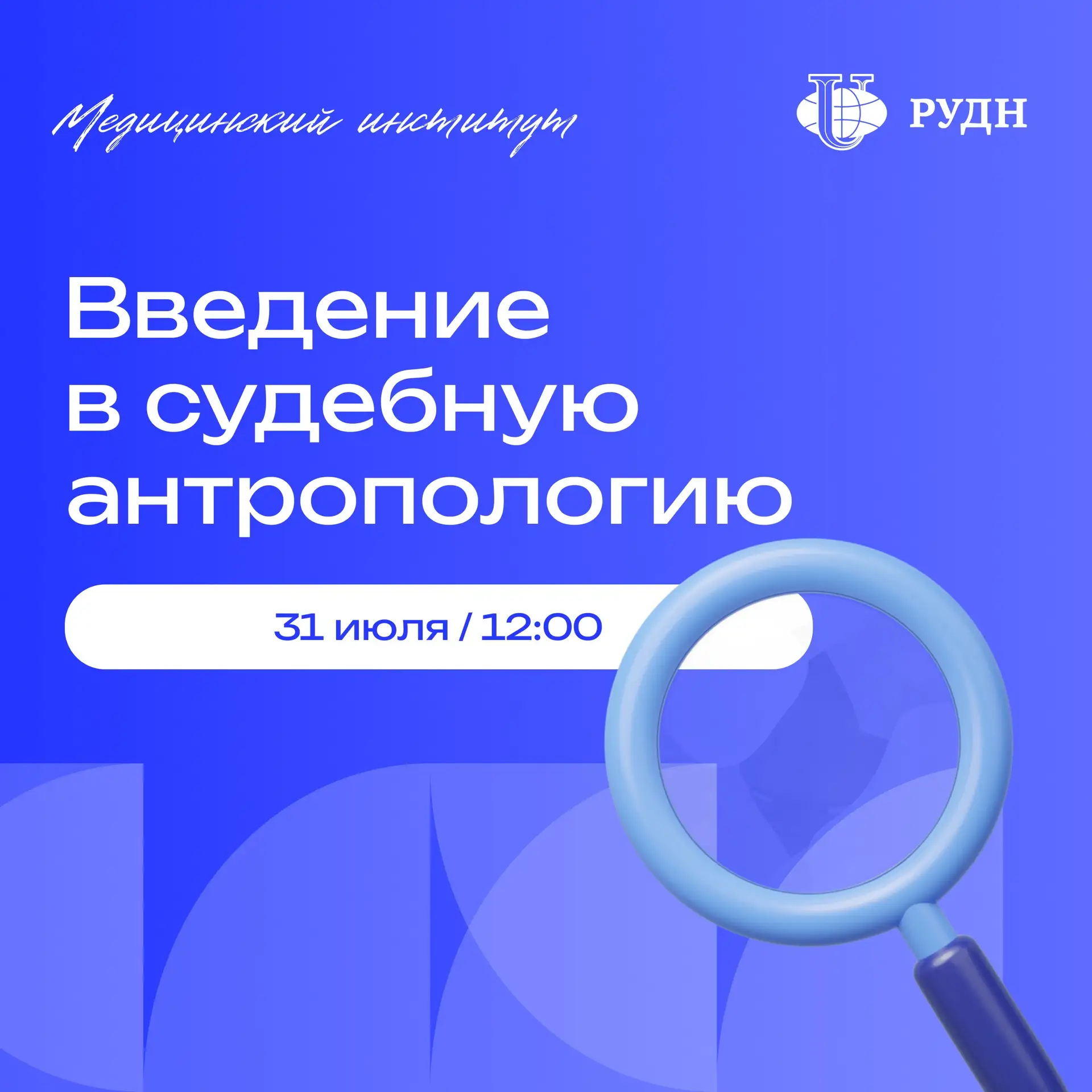 🕵️‍♂️ Стань настоящим детективом вместе с Медицинским институтом

Всегда мечтал узнать, как работаю