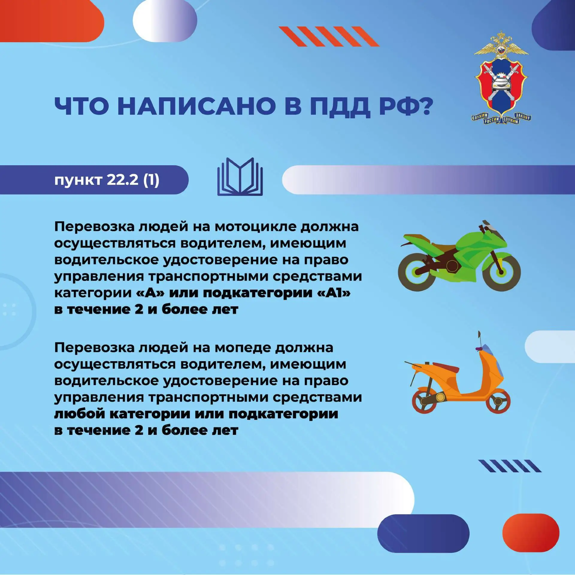 Мотобезопасность!