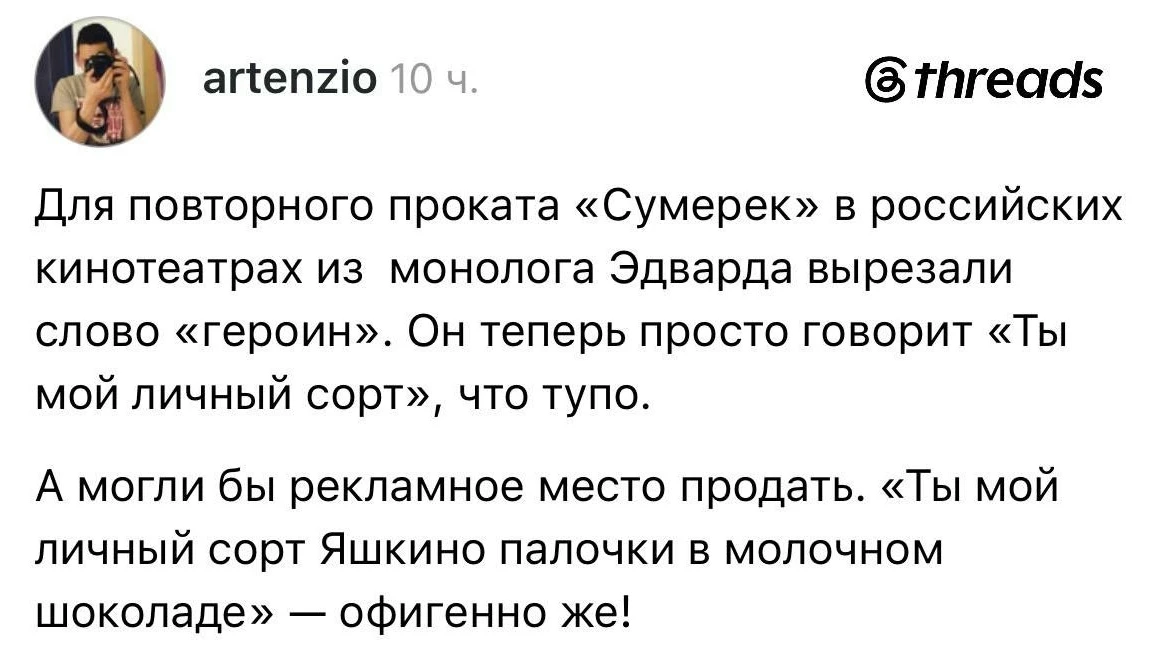 Кинотеатры в России заменили героин на говно в Сумерках. Прокатчики зацензурили легенда...