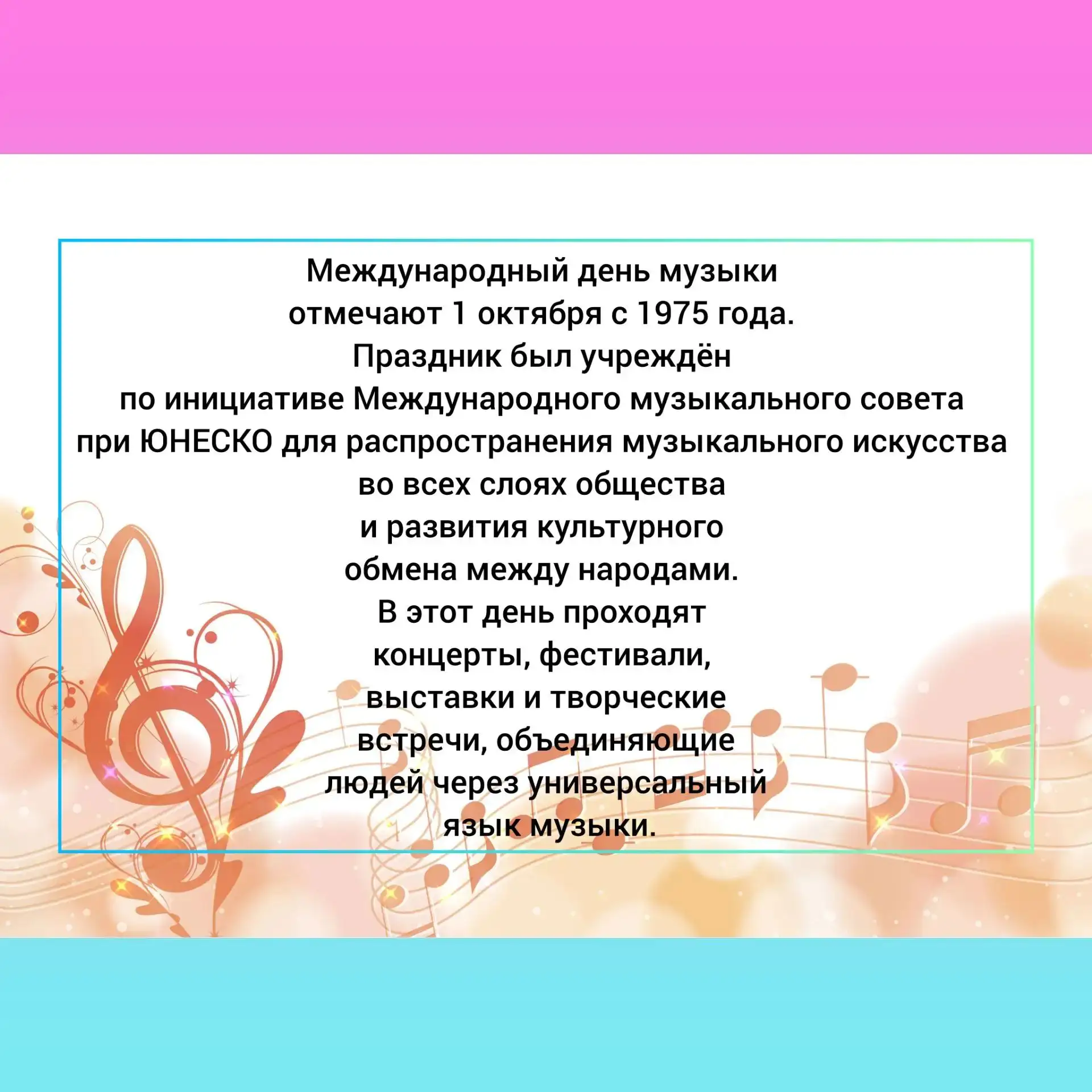 🎵 С Международным днём музыки!