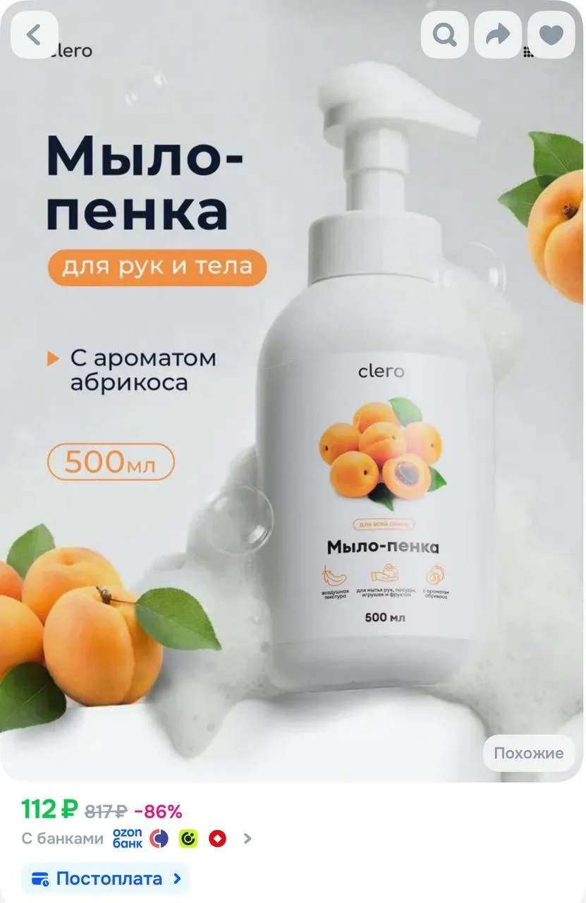 CLERO Мыло пенка, 500мл