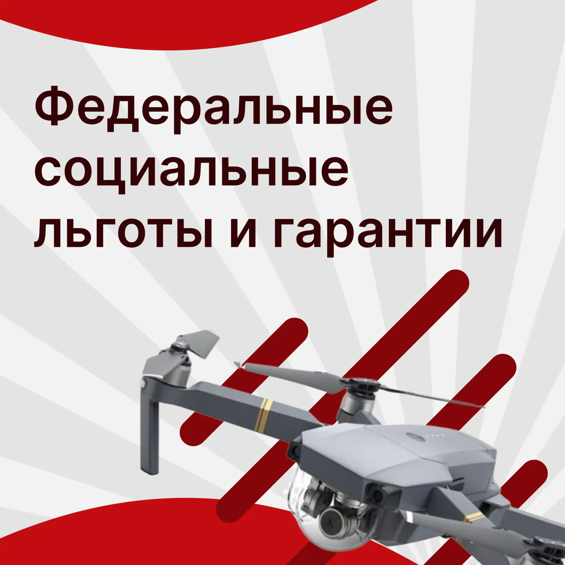 Федеральные социальные льготы и гарантии для военнослужащих по контракту