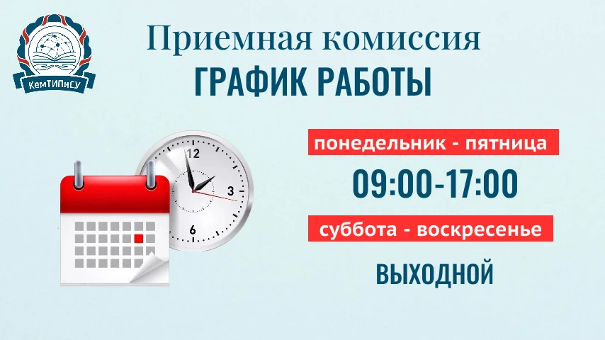 С 20 июня в Кемеровском техникуме индустрии питания и сферы услуг стартовала приёмная кампания!

Это