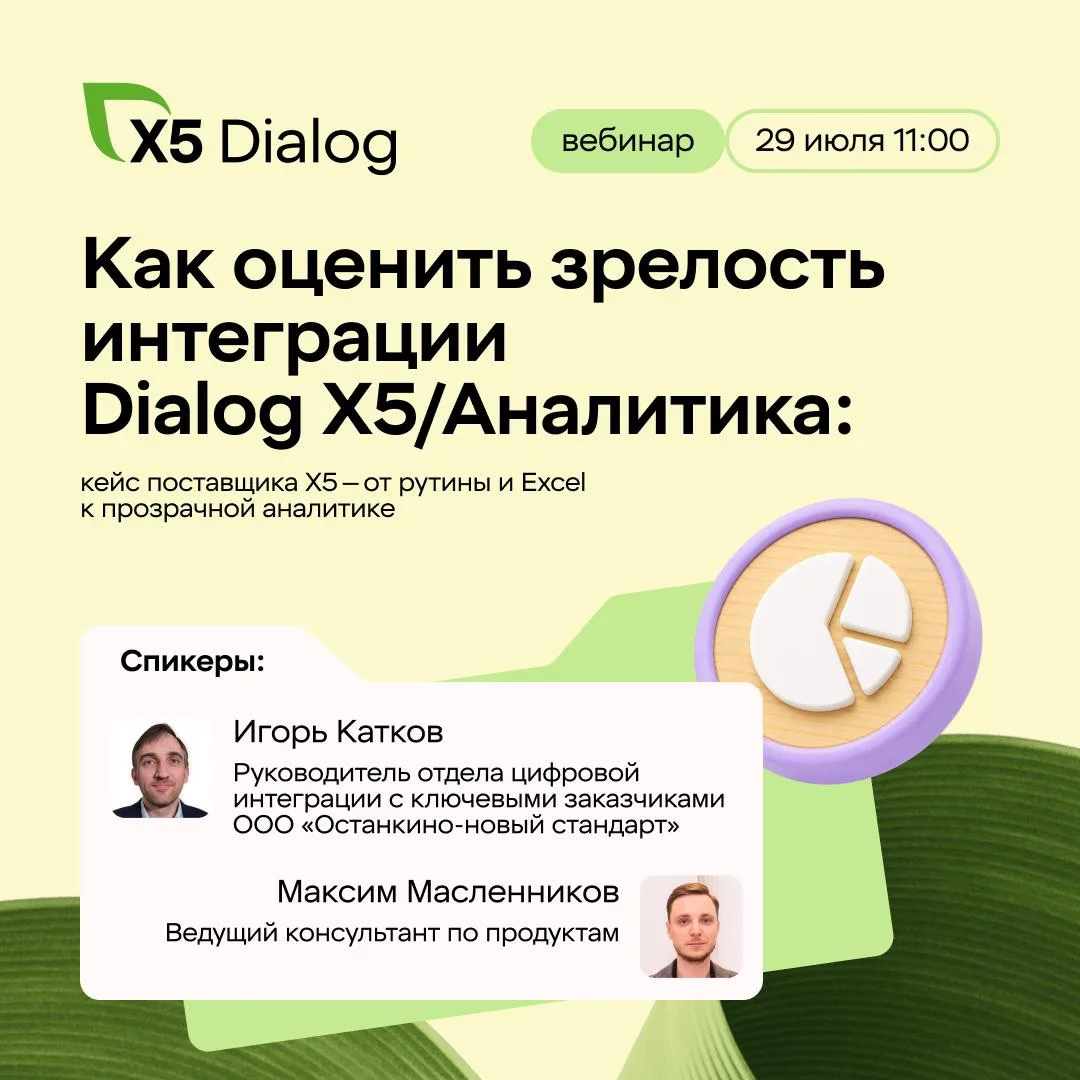 Как превратить интеграцию данных в источник быстрых бизнес-результатов?