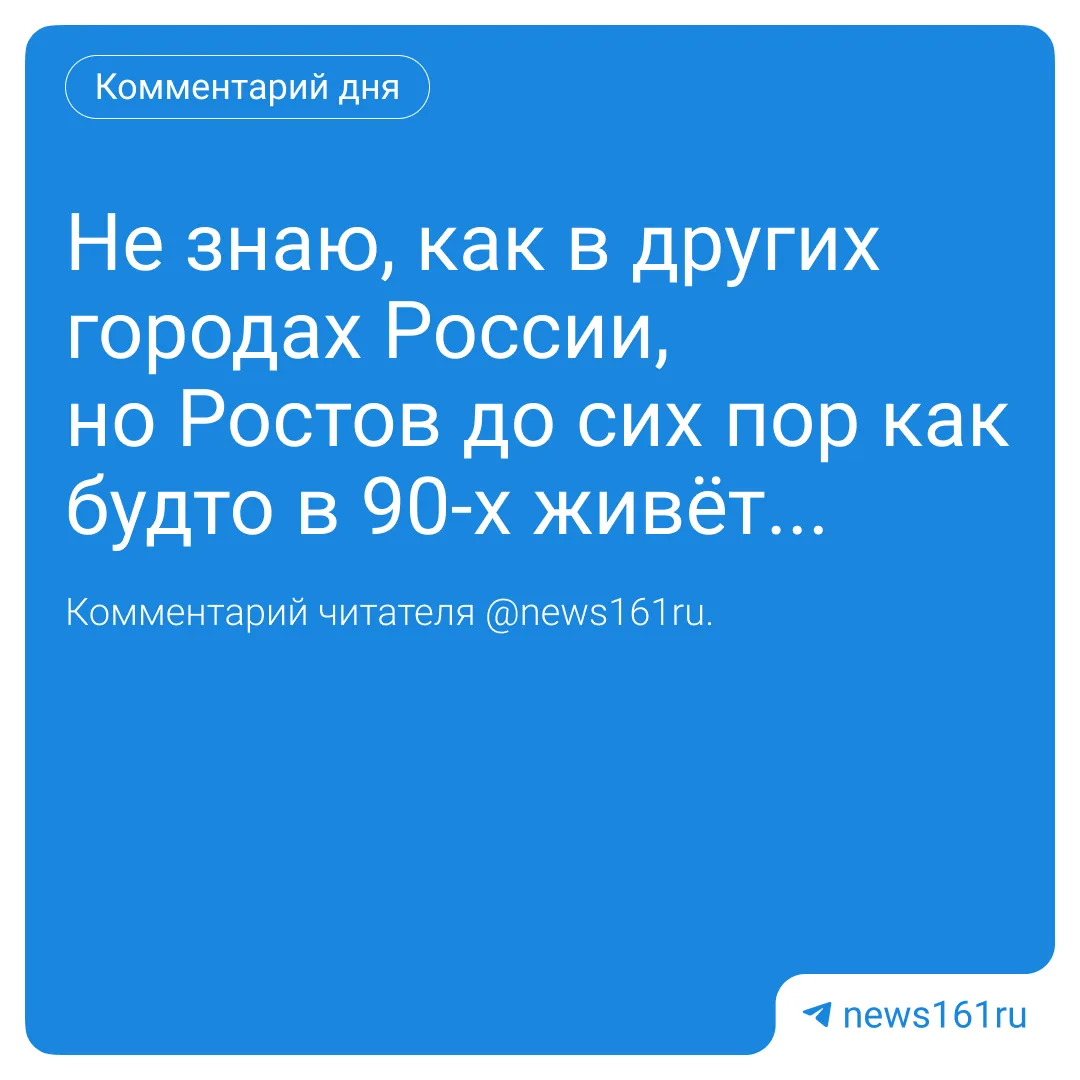 Изображение 1 к публикации «Новости Ростова | 161.RU»