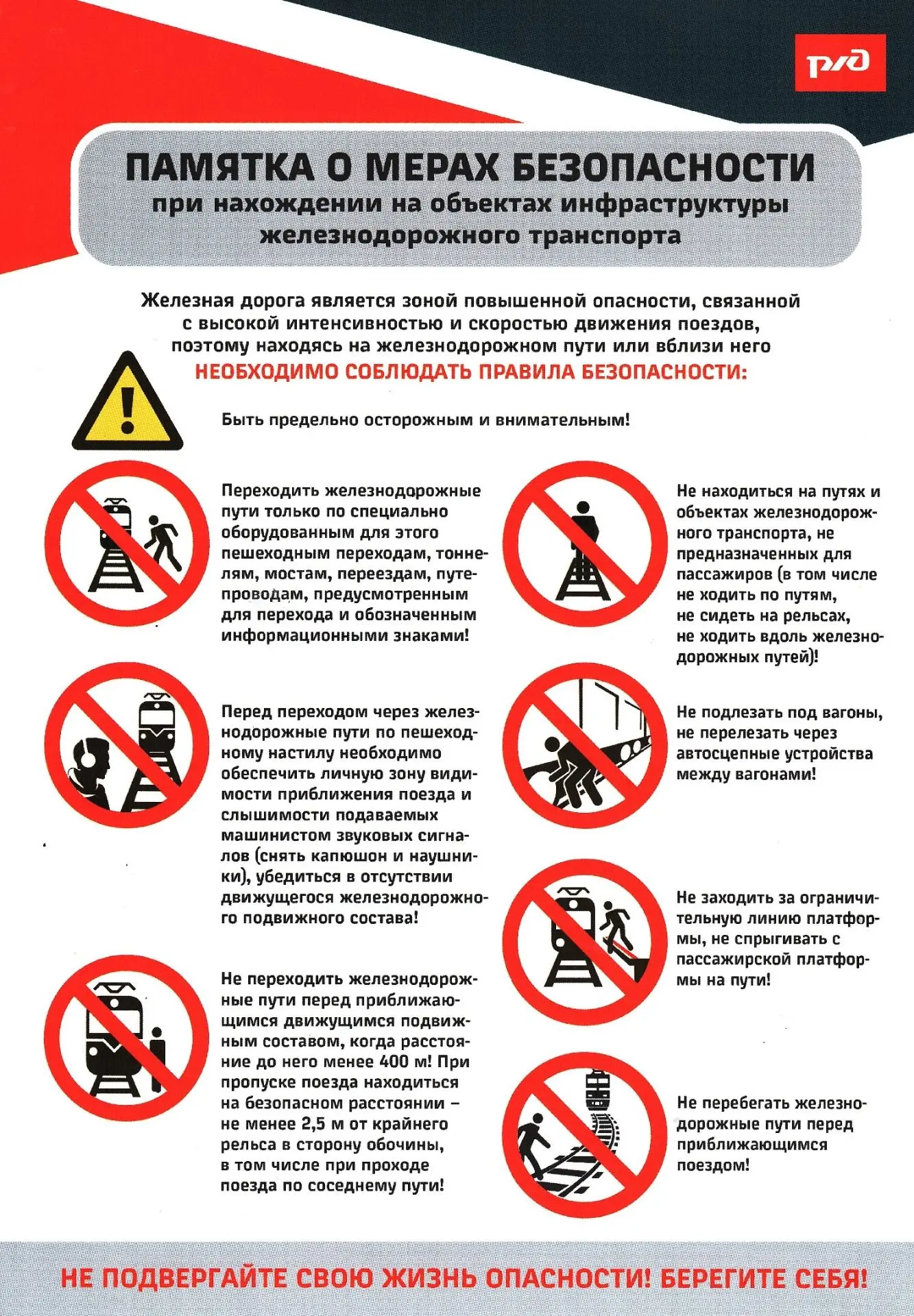 🚂Безопасность на железной дороге: правила, которые спасают🚂