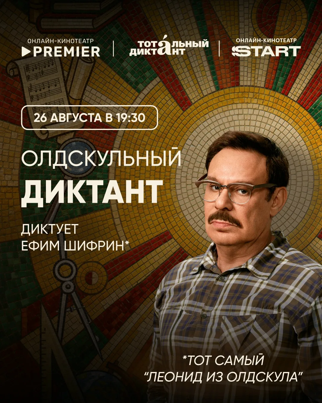 Друзья, совместно с онлайн-кинотеатрами START и PREMIER мы проведем первый всероссийски...