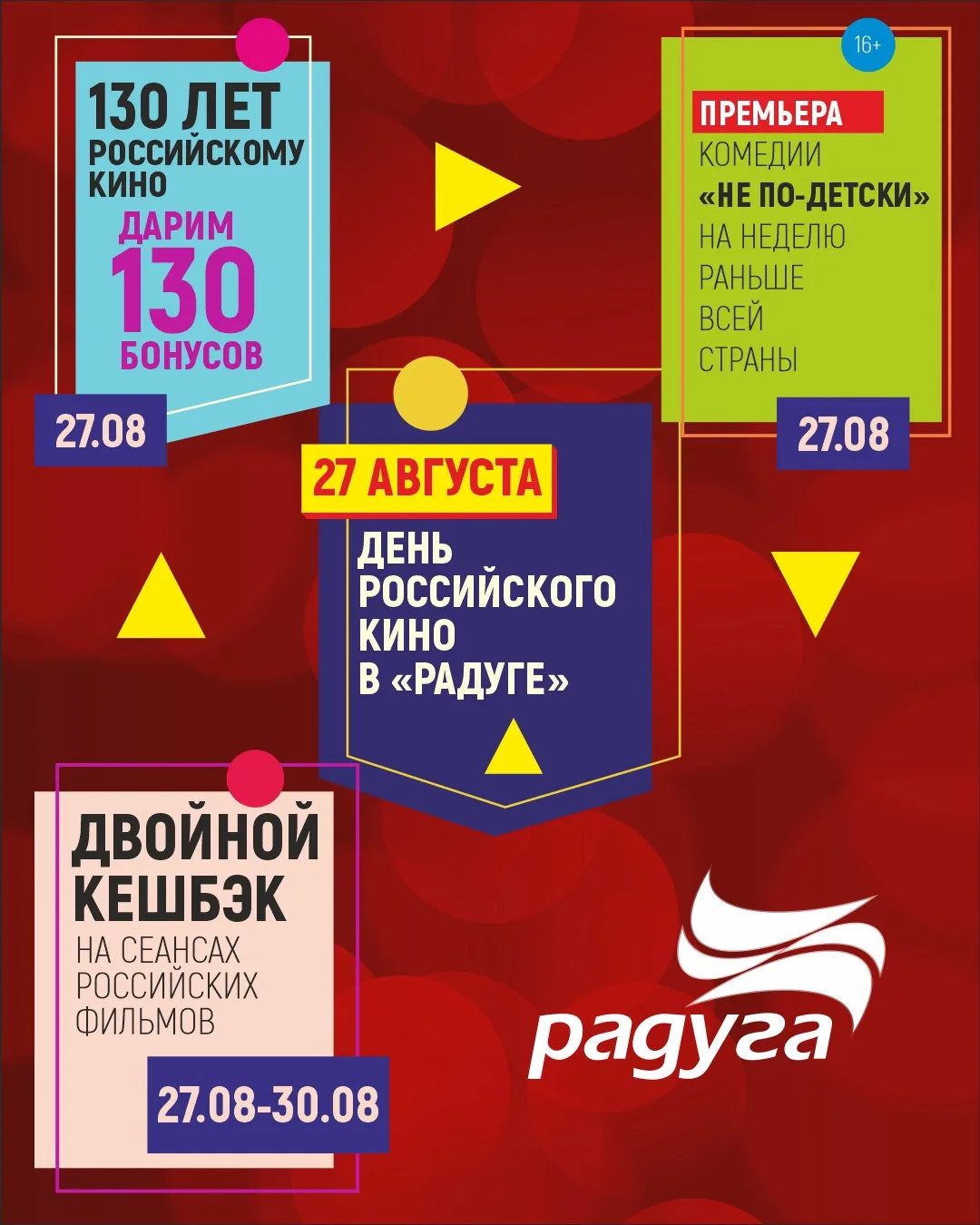 🎉Празднуем День российского кино в кинотеатре «Радуга»!