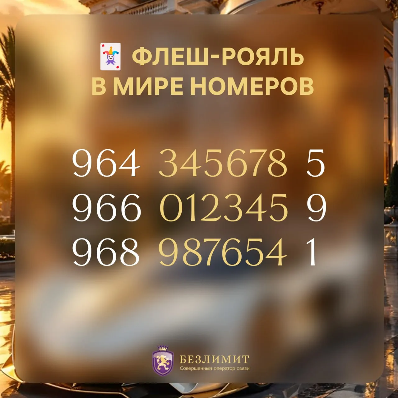 В покере флеш-рояль — самая сильная и редкая комбинация