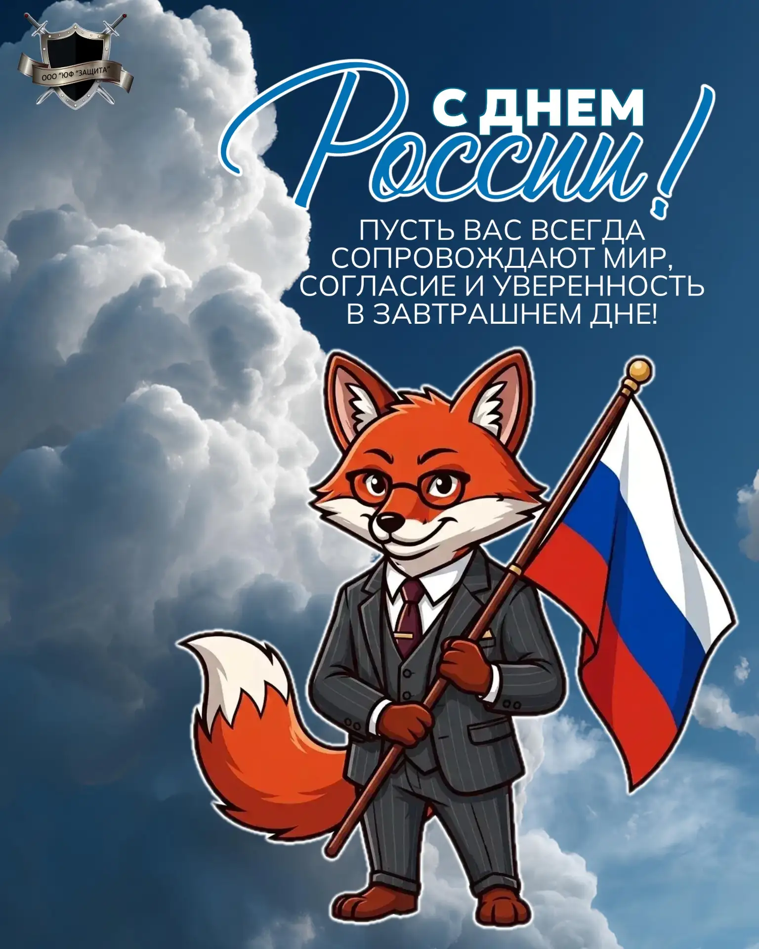Поздравляем с Днём России!🇷🇺

Именно в этот день в далёком 1990 году приняли Декларацию о государс