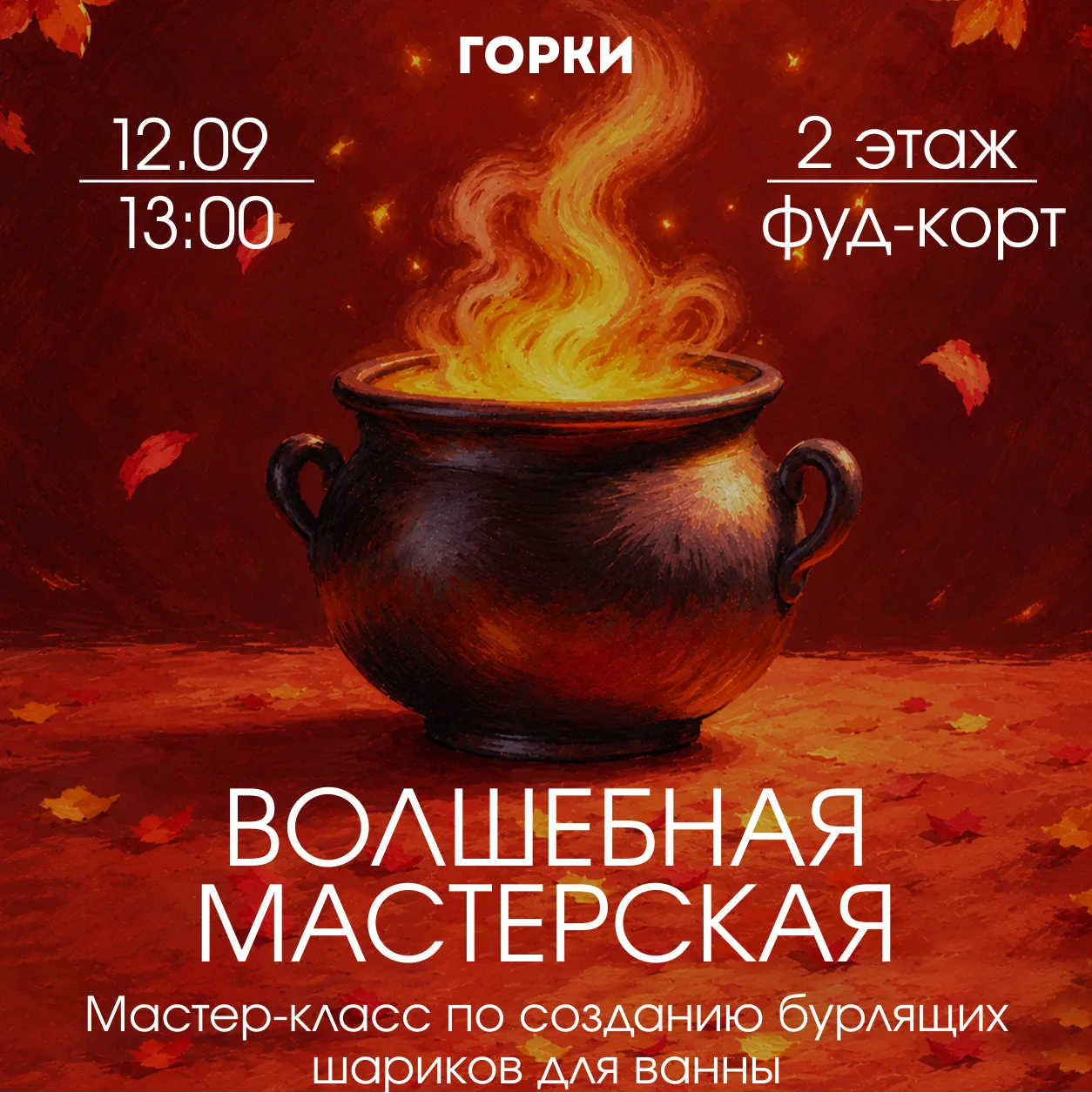 «Волшебная мастерская» в ТРК «Горки» ✨