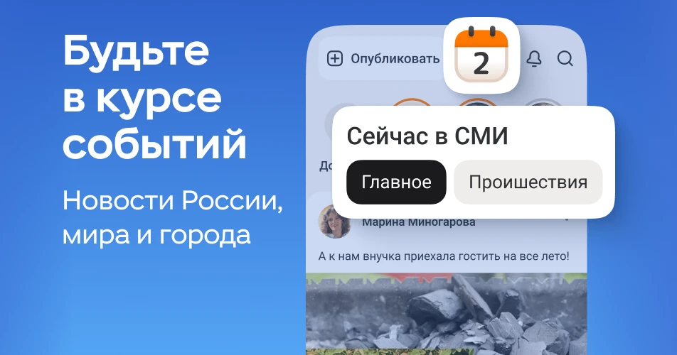 Раздел «Сегодня» в ОК создан для тех, кто хочет оставаться в курсе всех важных событий ...