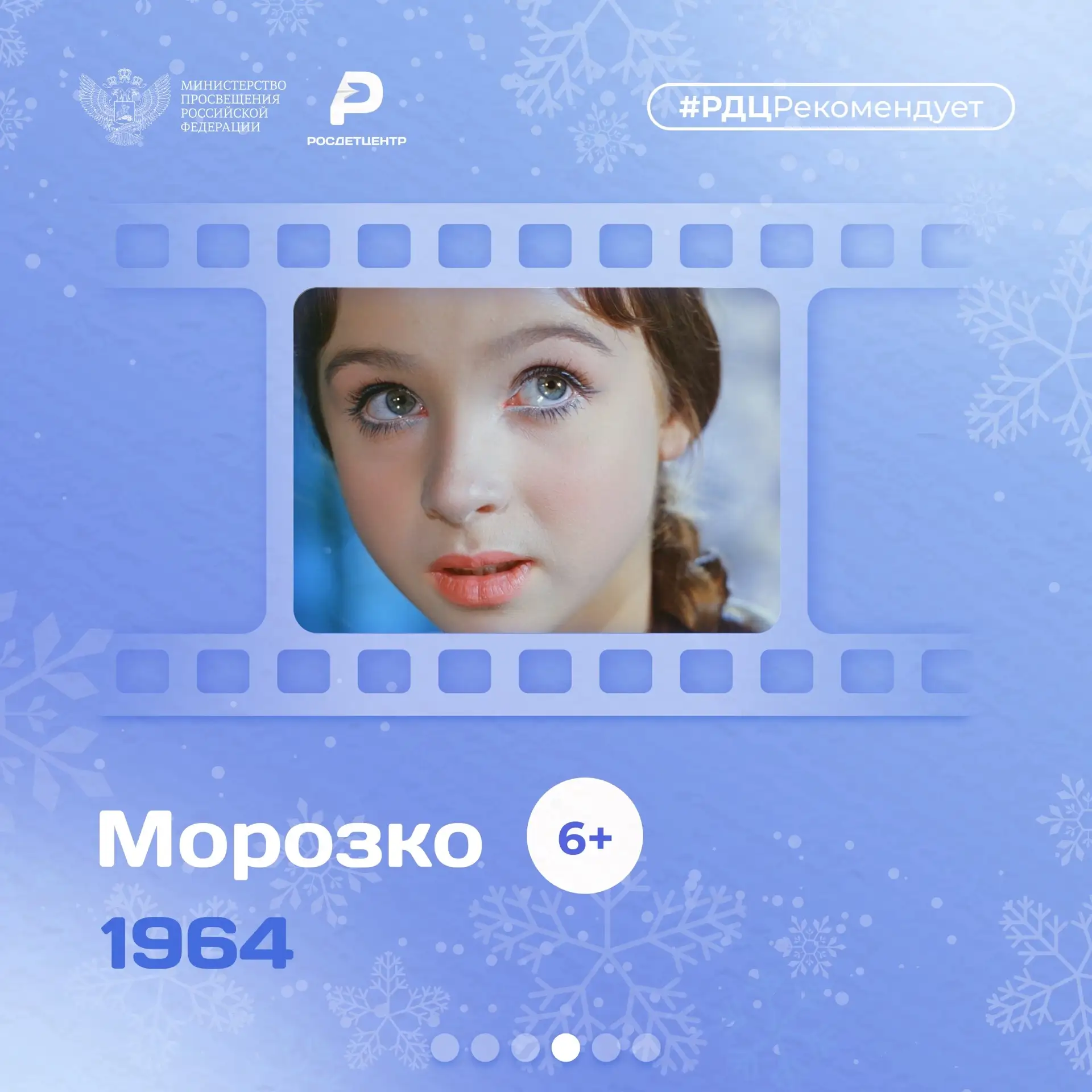 Что выбрать для семейного просмотра во время новогодних выходных? 📺  Собрали для вас подборку фильмо