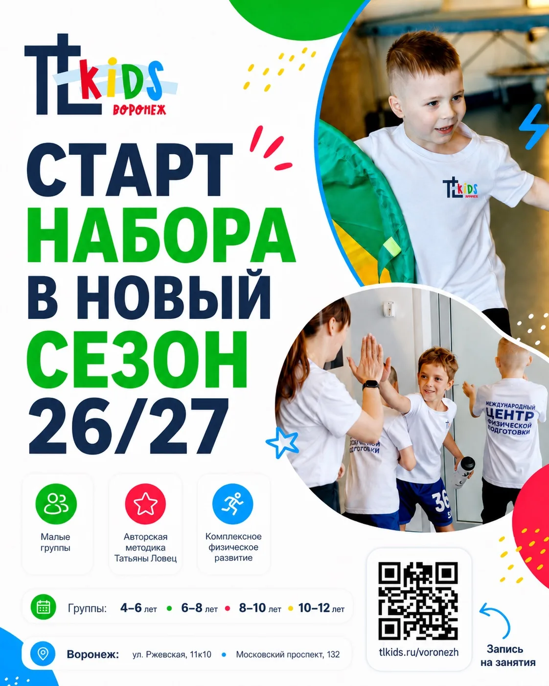 Открываем набор в группы на сезон 2026/27! 💚