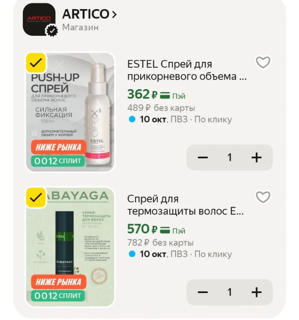 Шикарные цены для Estel