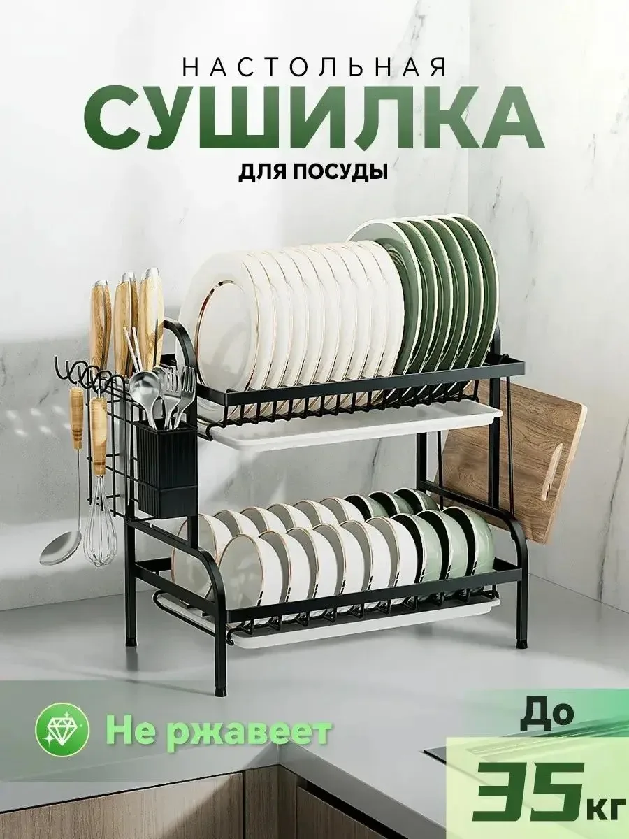 Сушилка для посуды настольная
Заказать на Ozon - https://www.ozon.ru/product/sushilka-dlya-posudy-na