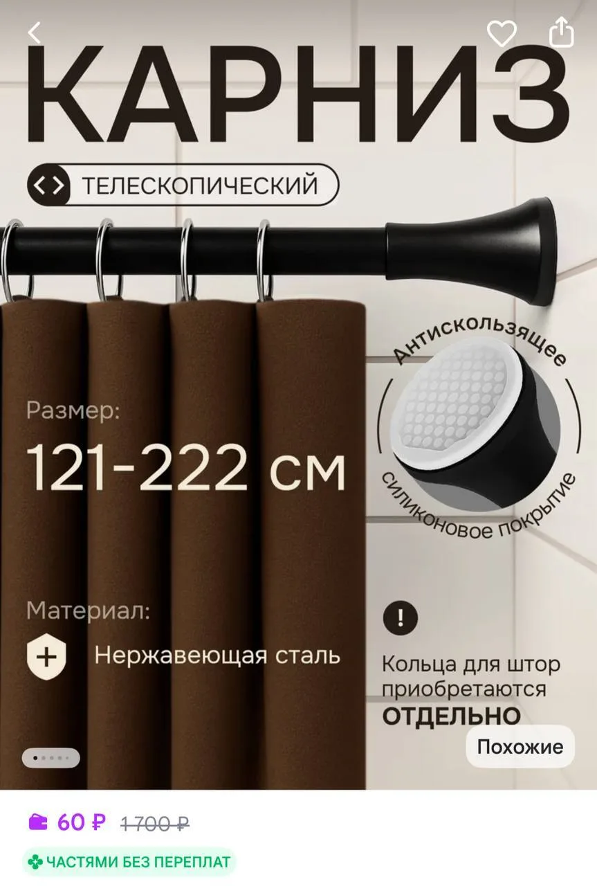 🟪 Карниз для ванной телескопический 121-222см